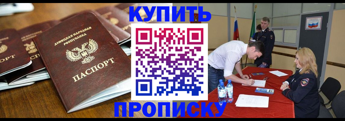 купить прописку в Зеленодольске